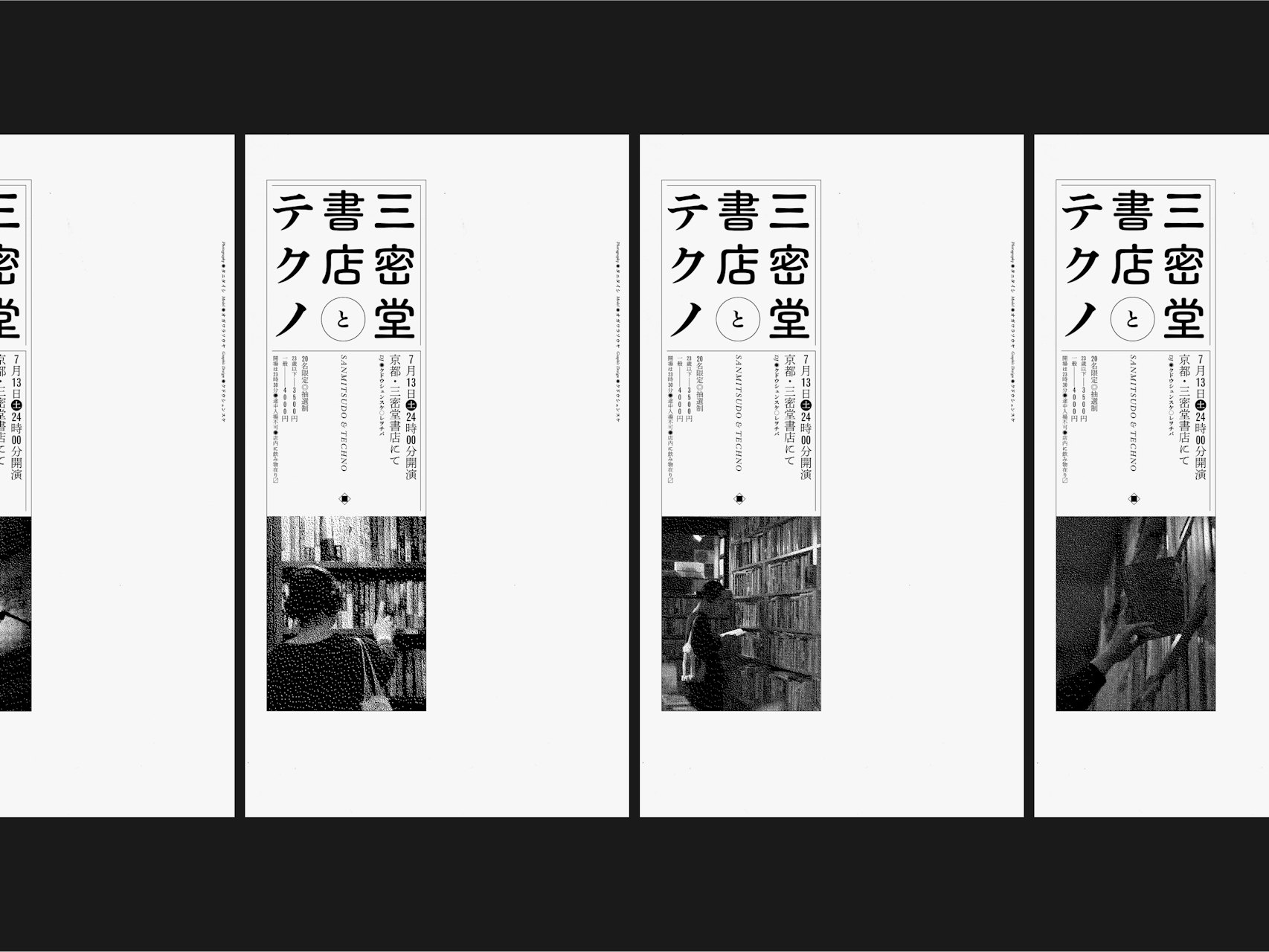 三密堂書店とテクノ の画像 3